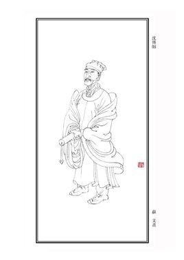 沈传师