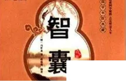 明代《智囊(选录) 》：上智部.杨荣 全文及翻译注释